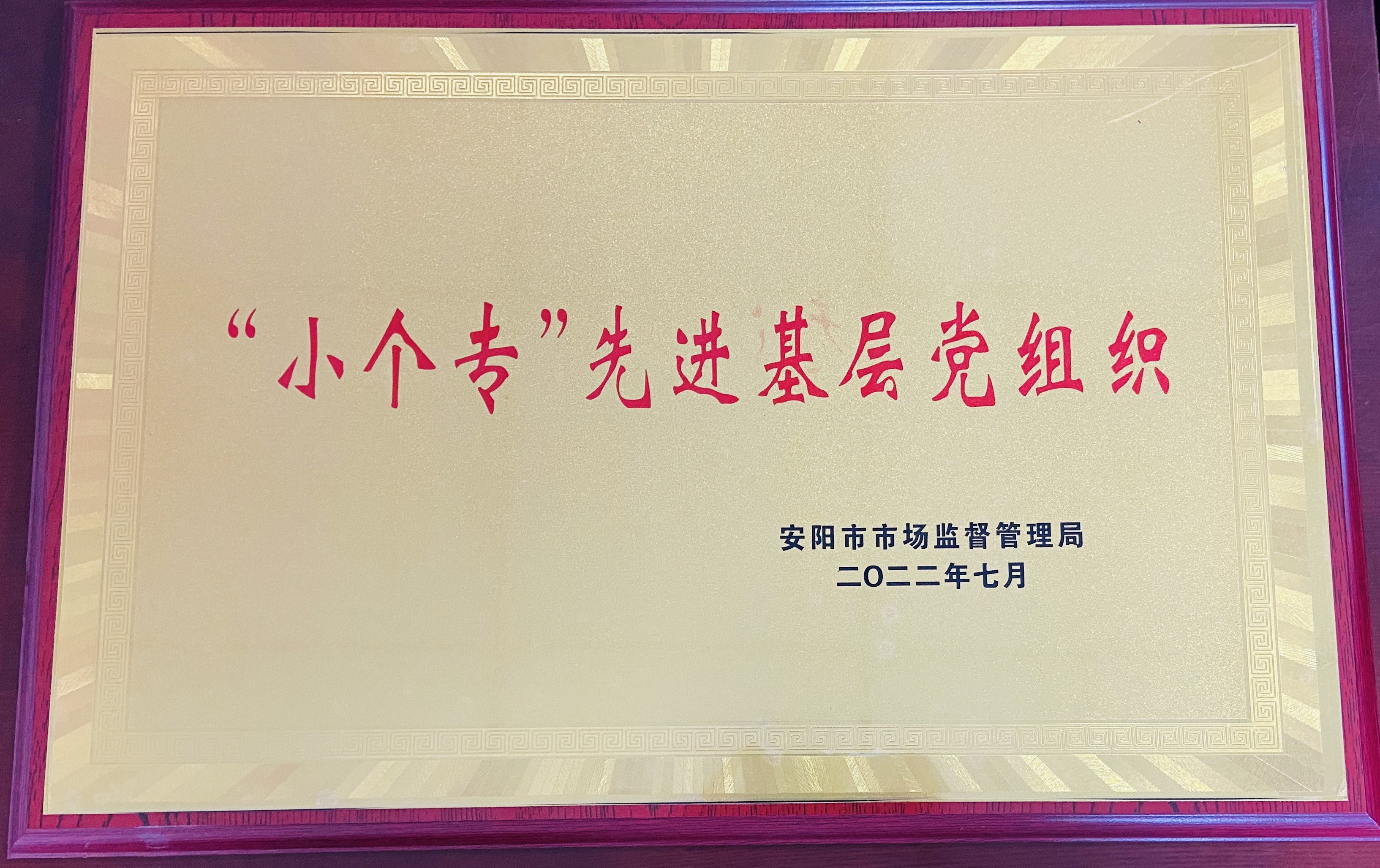小個?；鶎狱h組織